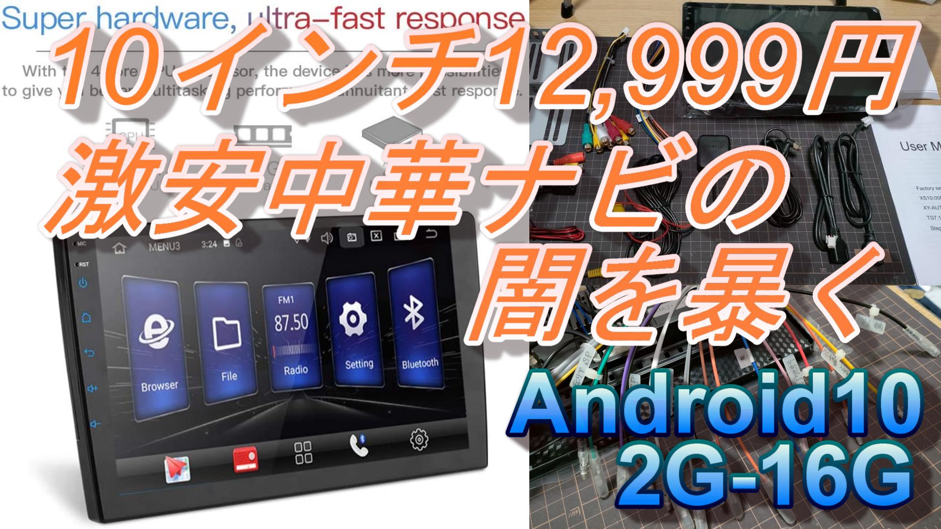 Androidオーディオナビ 10インチ - カーナビ、テレビ