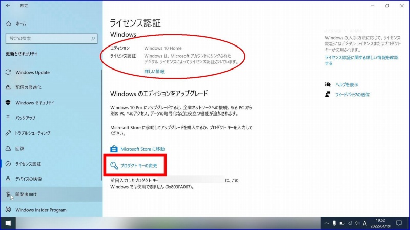 Windows10 HomeからProへ『Windows7Pro』プロダクトキーでアップグレードする方法 | tacoma目次ページ
